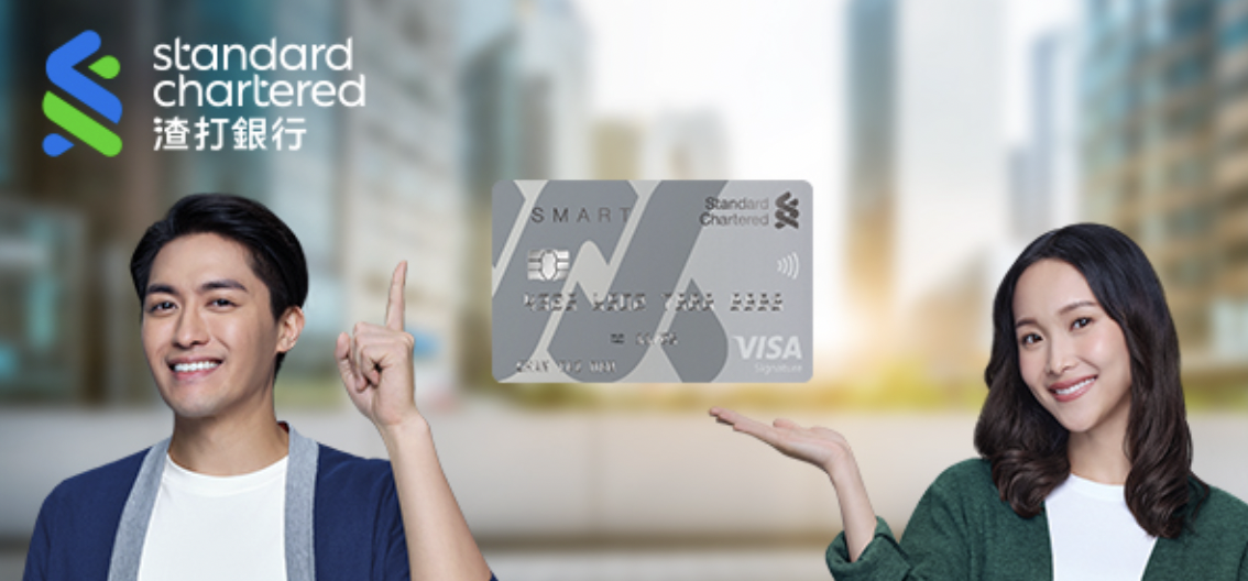 渣打Smart Card好唔好？