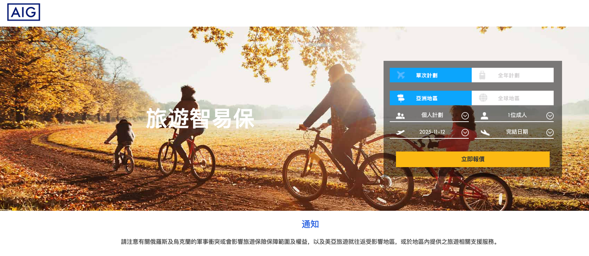 AIG旅遊保險好唔好?即睇LIHKG、Moneyhero、10Life評價