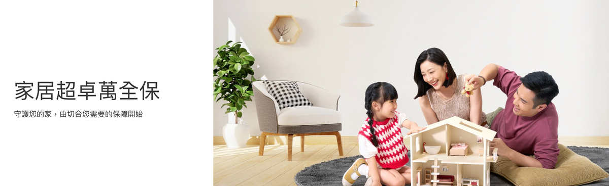 HSBC滙豐家居保險好唔好？綜合Moneyhero、LIHKG及網民評價報告