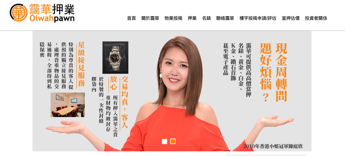 靄華押業好唔好？背景、老板、電話、LIHKG討論及同行比較全面睇