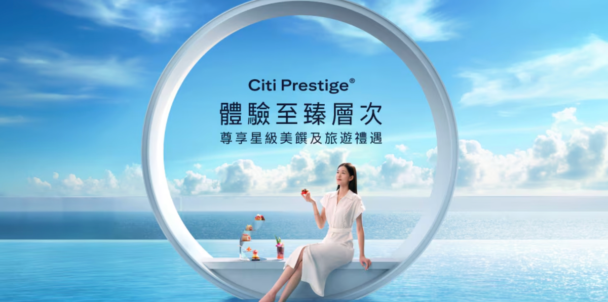 Citi Prestige信用卡好唔好？綜合LIHKG連登網民、KOL、比較平台評價