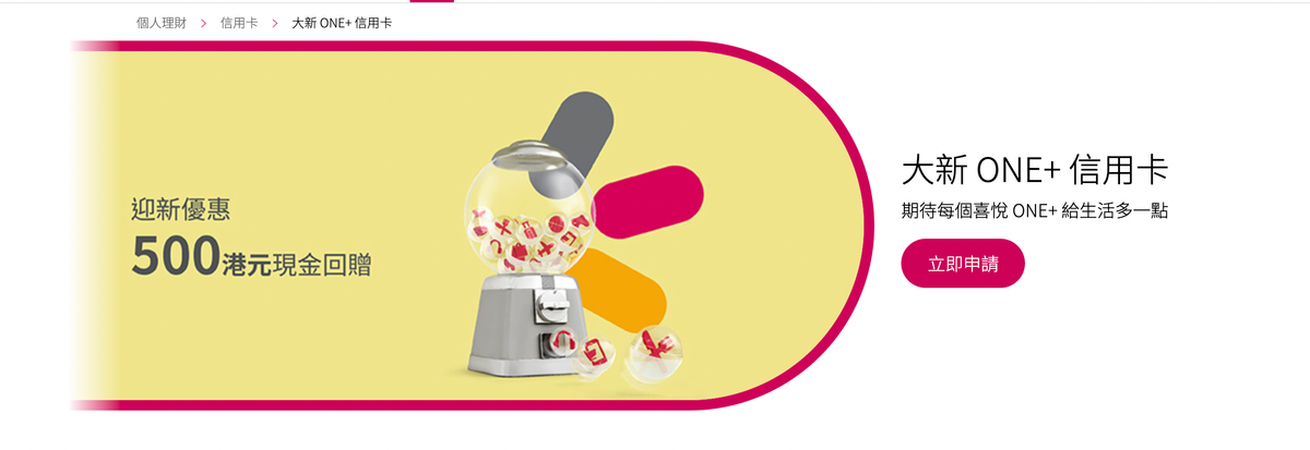 大新ONE+信用卡好唔好？綜合LIHKG連登網民、KOL、比較平台評價