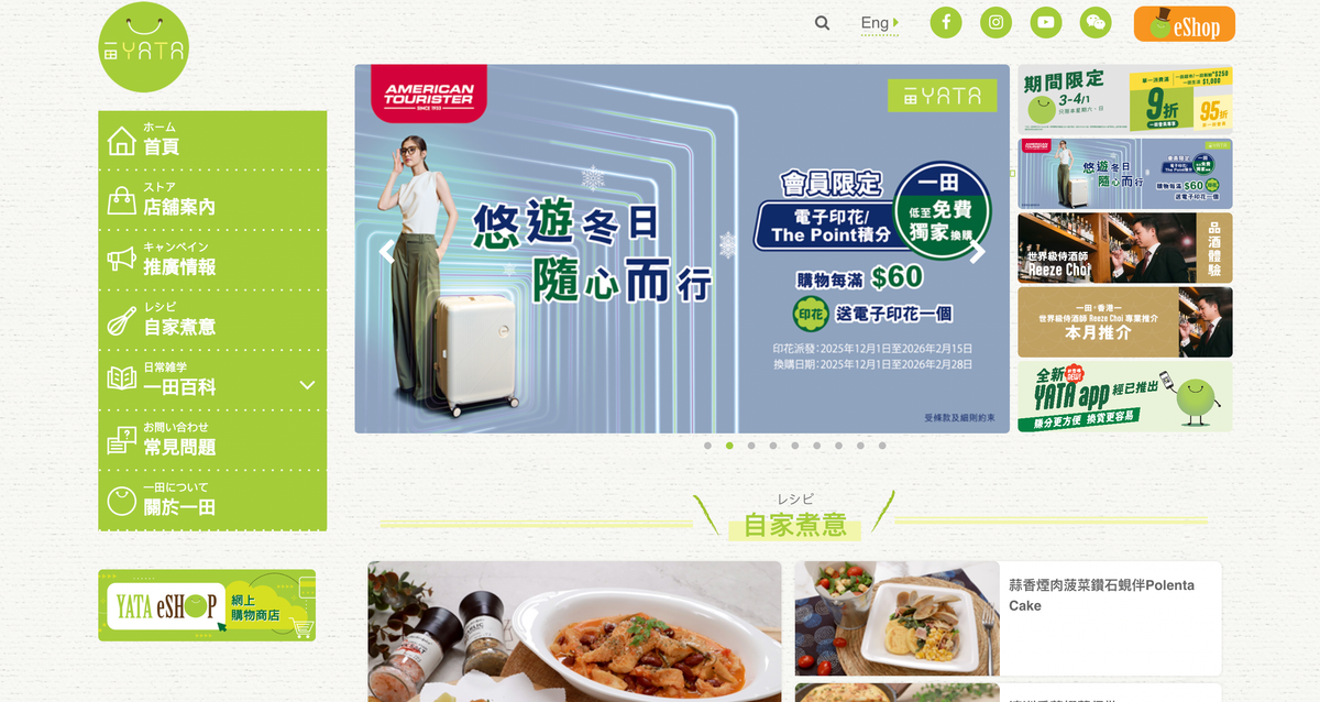 一田優惠2026：信用卡、會員、感謝祭優惠大集合（1月更新）