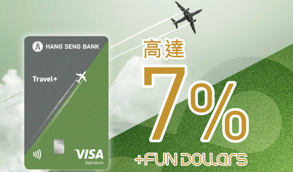 恒生Travel+ Visa Signature卡好唔好？LIHKG網民話大伏？綜合網上評價