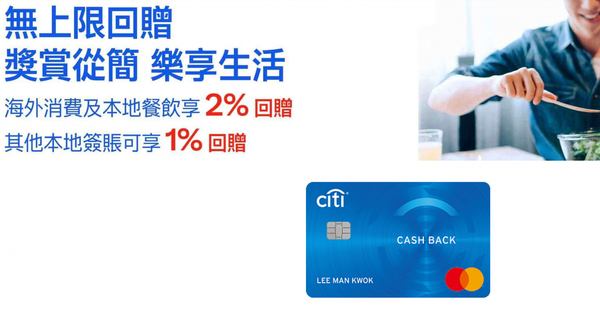 Citi Cash Back信用卡好唔好？綜合LIHKG討論、網上平台、KOL評價！