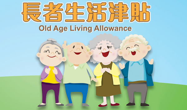 長者生活津貼2025