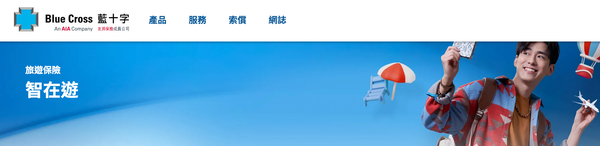 藍十字旅遊保險好唔好?即睇LIHKG、Moneyhero、10Life評價