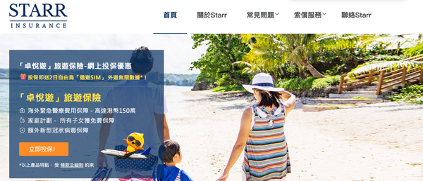 Starr旅遊保險好唔好?即睇LIHKG、Moneyhero、10Life評價