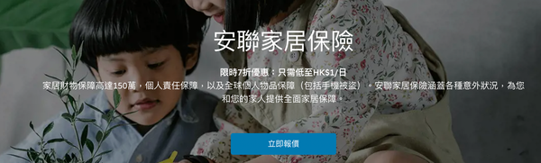 安聯Allianz家居保險好唔好？綜合Moneyhero、LIHKG及網民評價報告