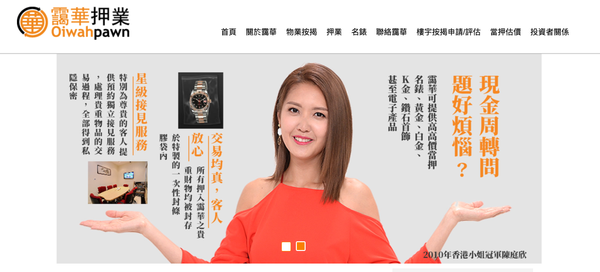 靄華押業好唔好？背景、老板、電話、LIHKG討論及同行比較全面睇