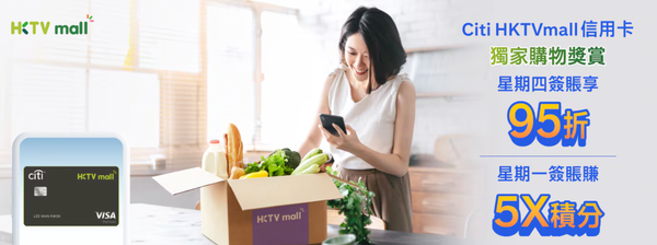 Citi HKTVmall 信用卡好唔好？綜合LIHKG連登網民、KOL、比較平台評價