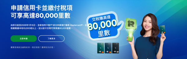 渣打國泰 Mastercard好唔好？綜合LIHKG連登網民、KOL、比較平台評價