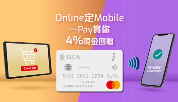 東亞 i-Titanium 卡好唔好？綜合LIHKG連登網民、KOL、比較平台評價