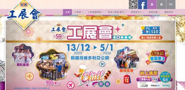 工展會