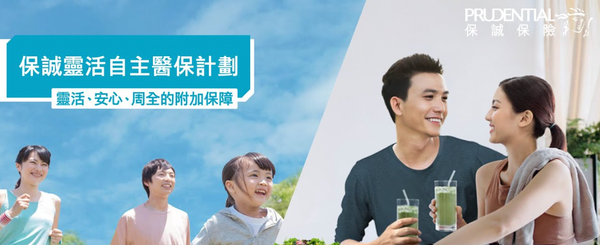 Prudential/保誠自願醫保好唔好？有沒有更好選擇？整合LIHKG、10Life及討論區網民評價