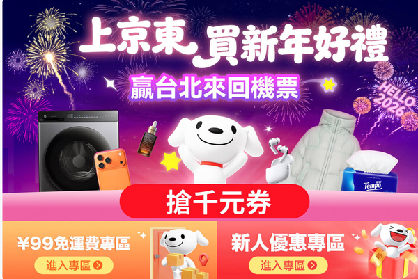 京東香港優惠2026：國家補貼、信用卡、新用戶、星期一至五優惠大集合